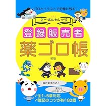 登録販売者試験の正攻法 | と〜はんカレッジ, JUN, KAO |本